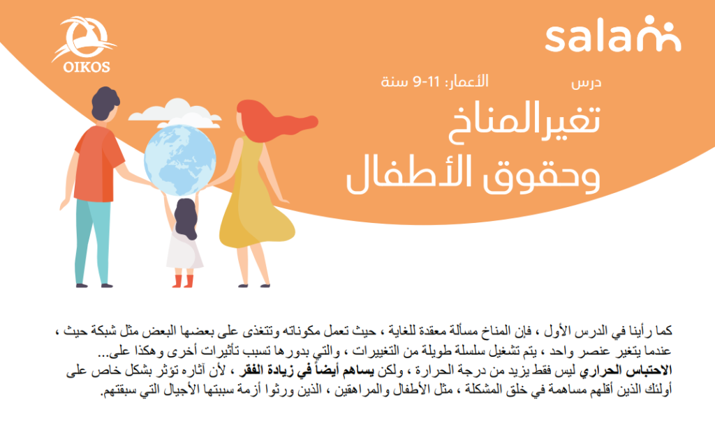تغير المناخ وحقوق الطفل