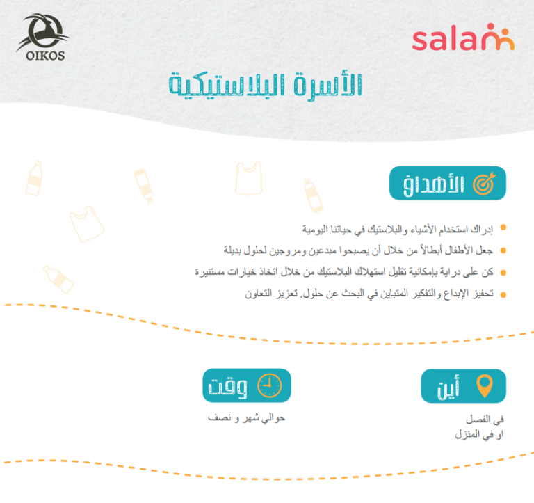 المبتكرون 00 P: ابتكار بدائل صديقة للبيئة للبلاستيك