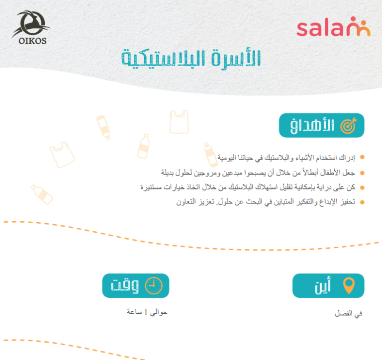عائلات البلاستيك